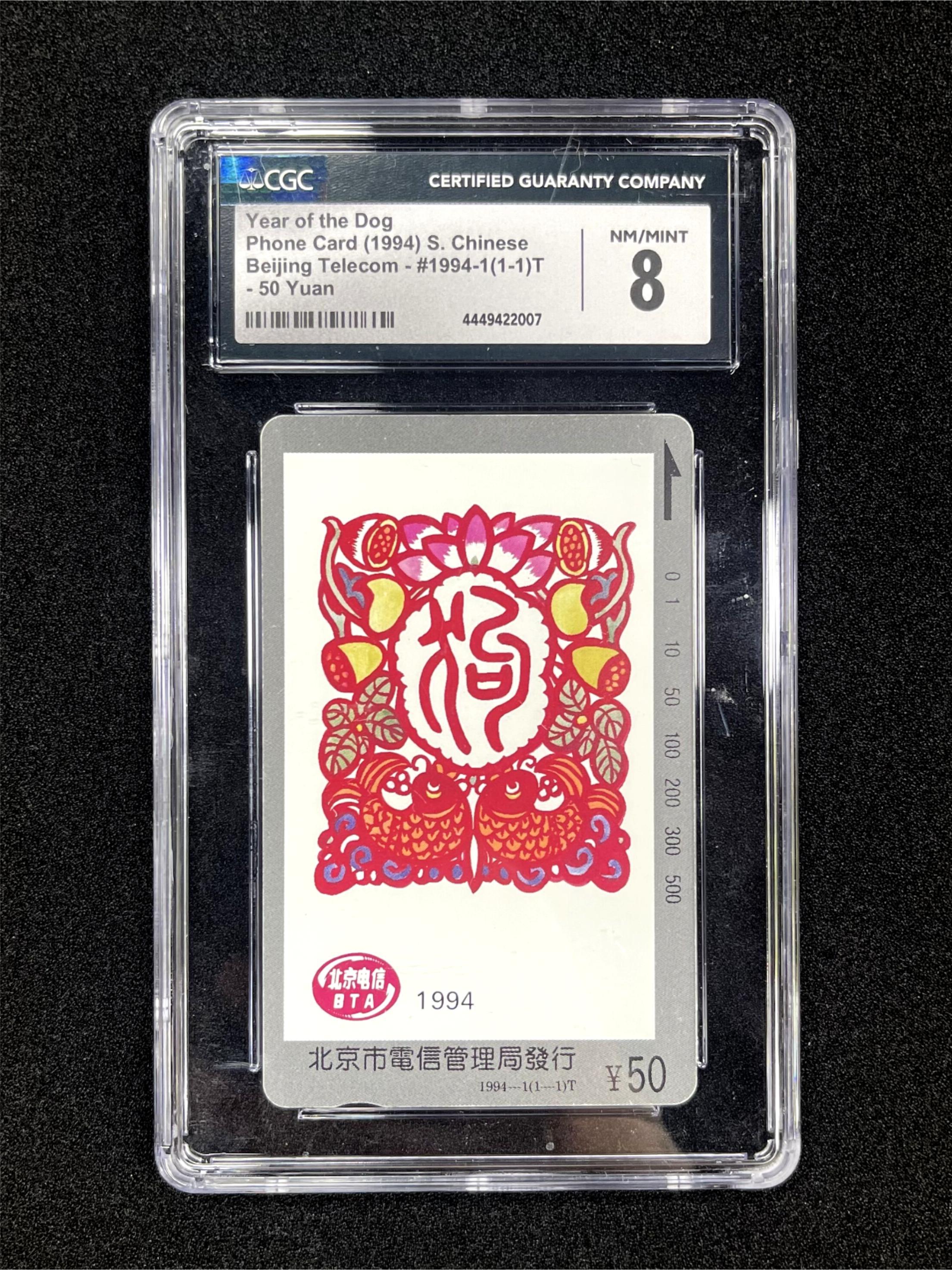 北京电信-狗 CGC8分