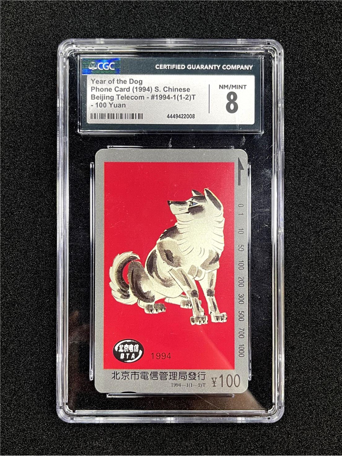 北京电信-狗 CGC8分