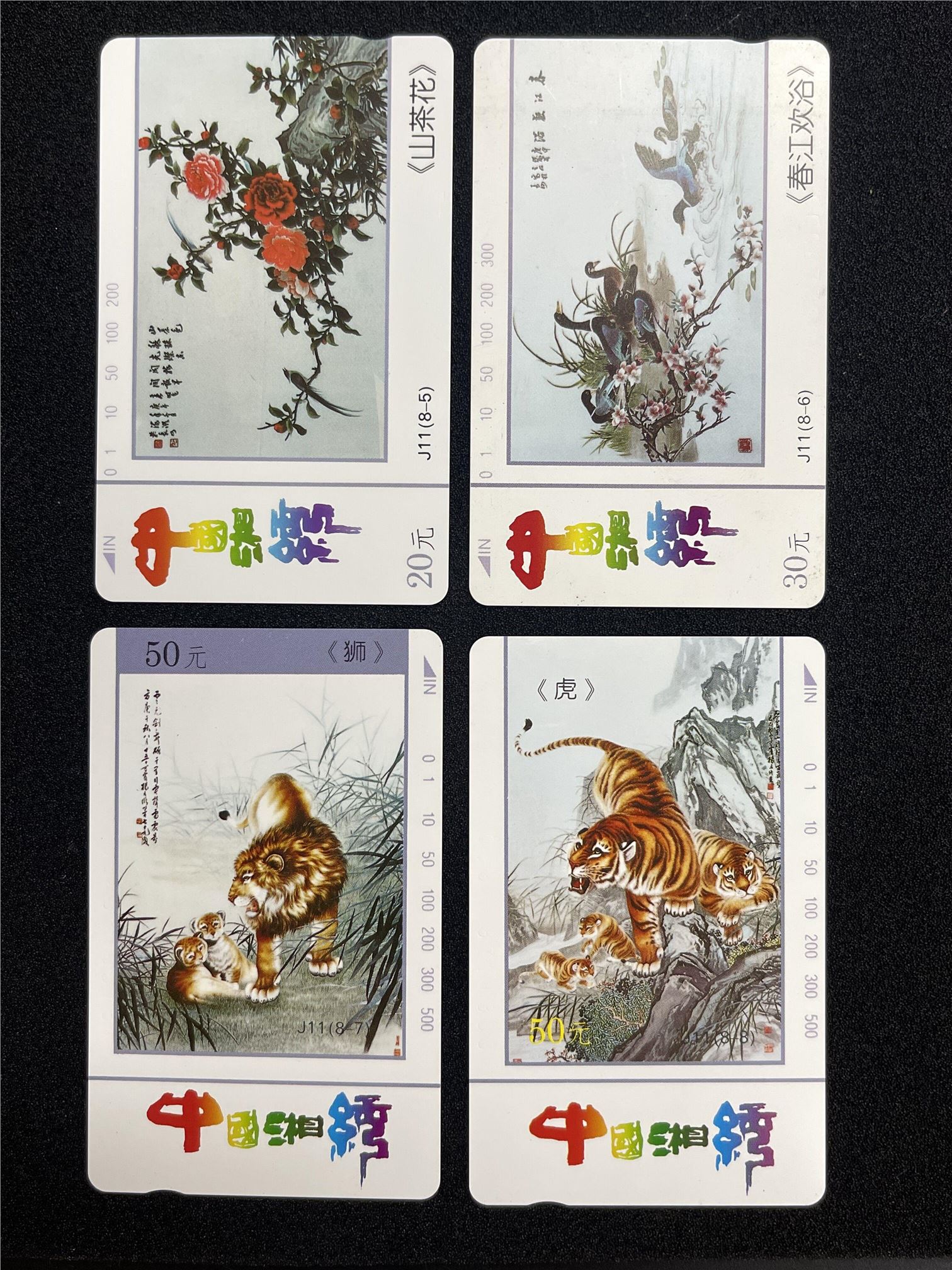 湖南邮电-中国湘绣J11 裸卡(8-6轻微污渍）