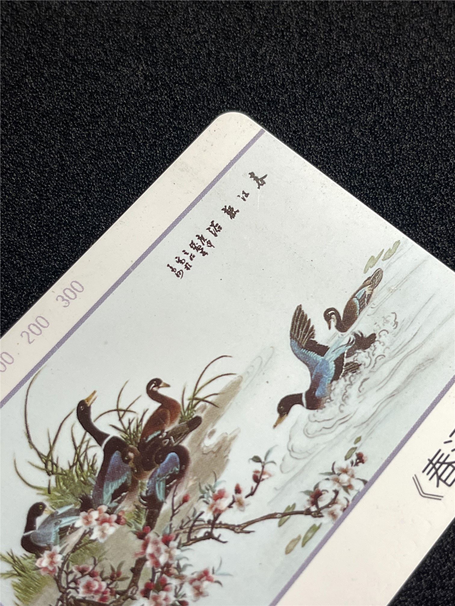 湖南邮电-中国湘绣J11 裸卡(8-6轻微污渍）