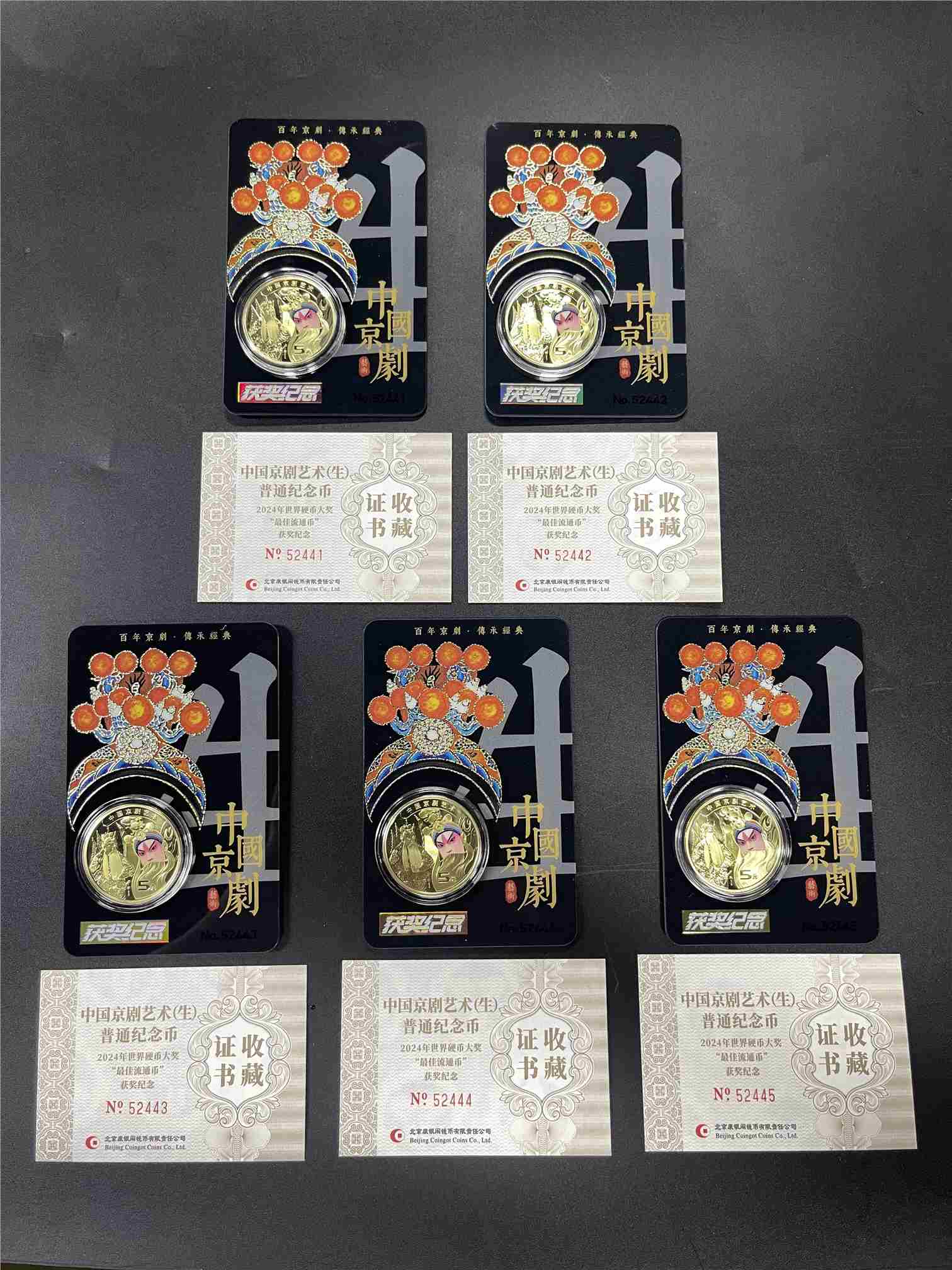 京剧币黑金卡豹子号标十 卡证合一 号码：52441-52450