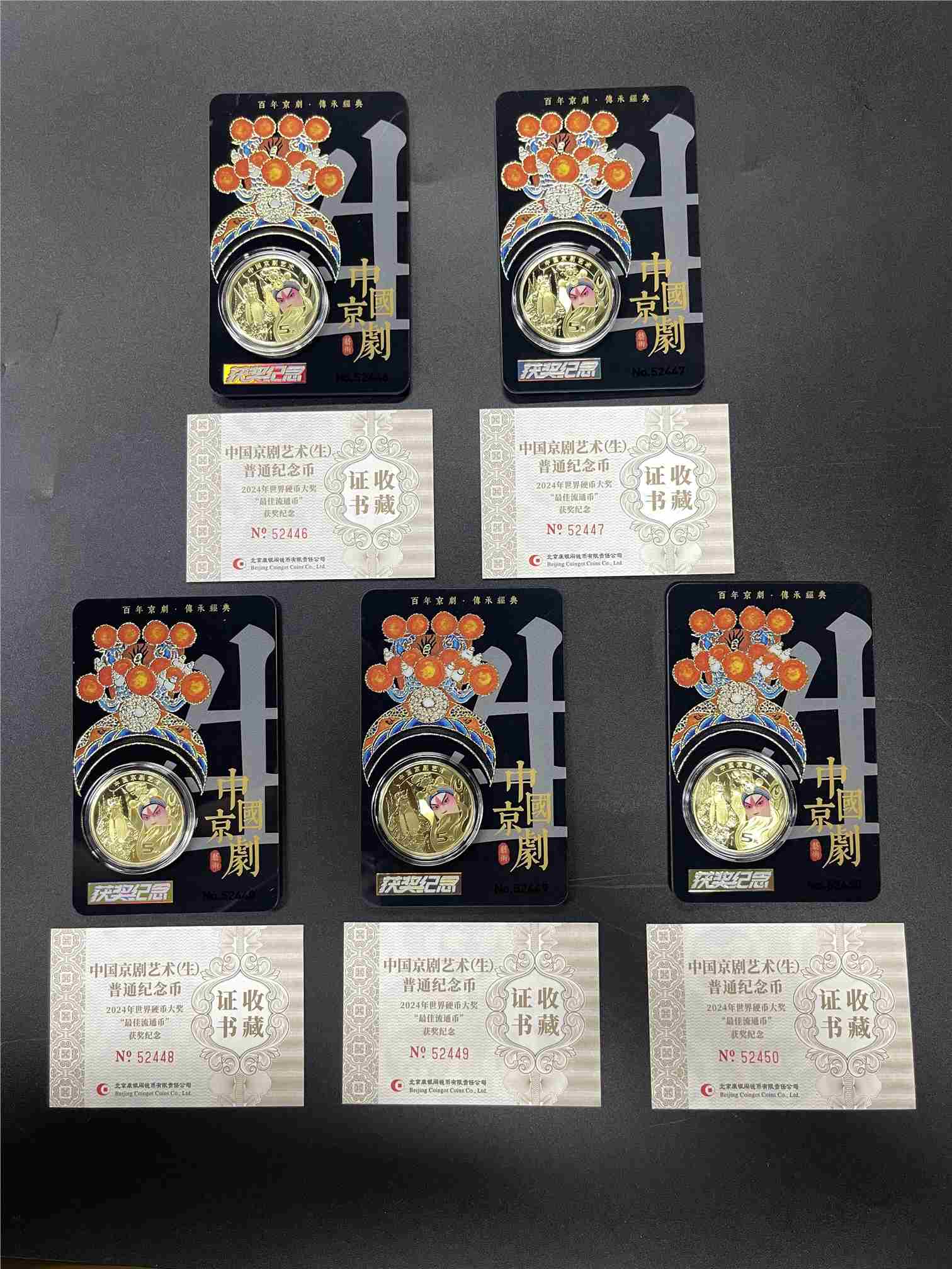 京剧币黑金卡豹子号标十 卡证合一 号码：52441-52450