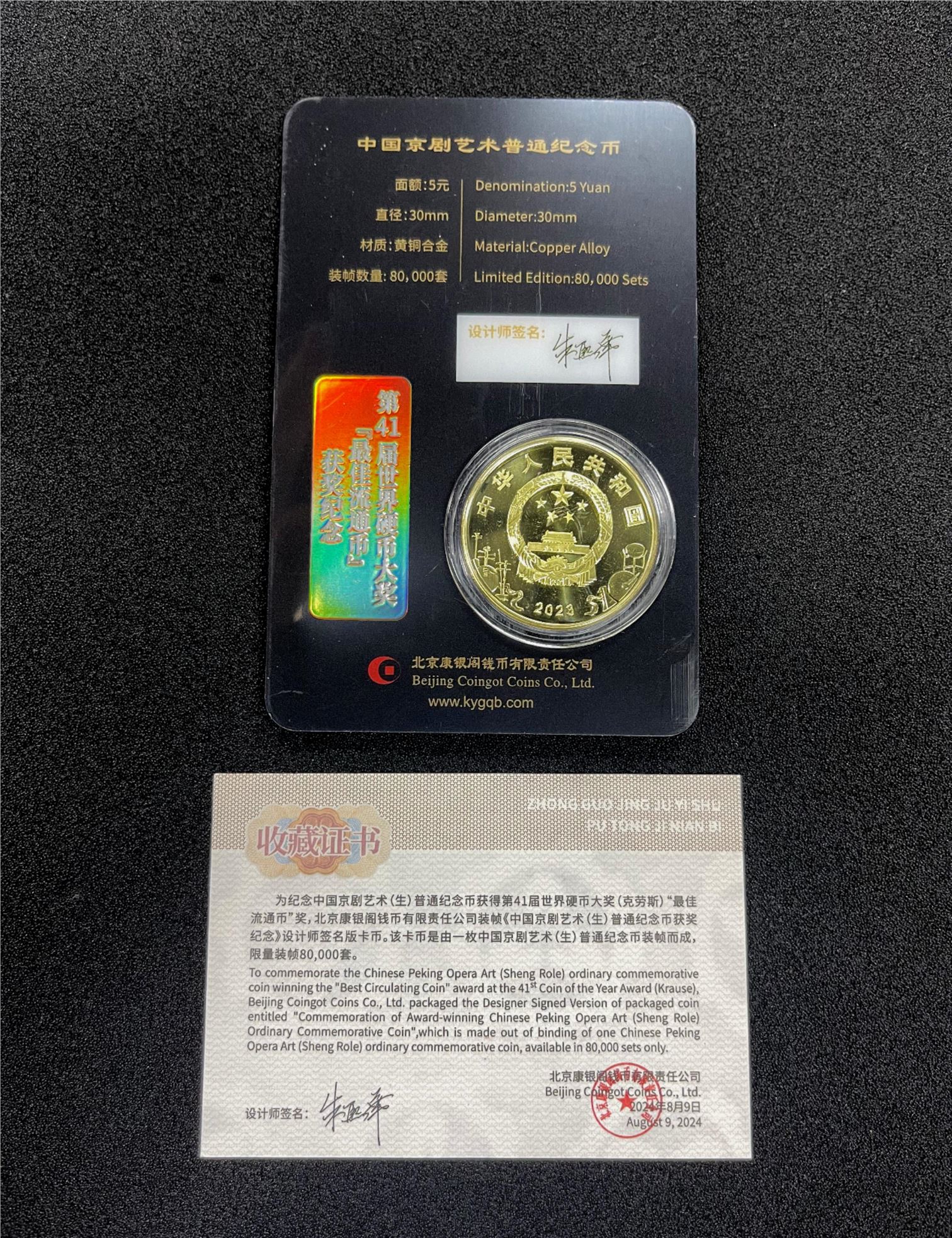 京剧币黑金卡朦胧号单张 卡证合一 号码：29802