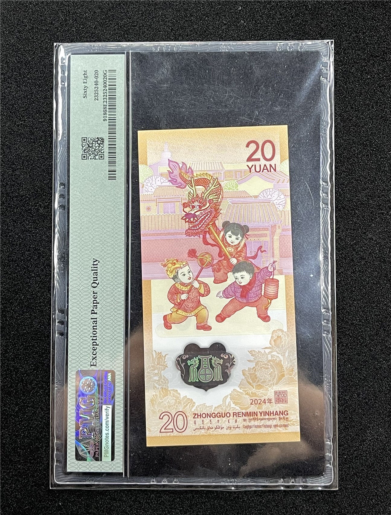 2024生肖纪念龙钞 单张 PMG68EPQ 号码：J000589365(小司令 无47)